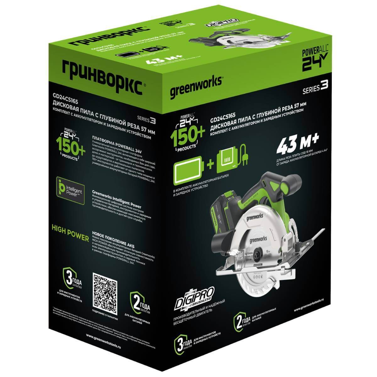 Пила дисковая аккумуляторная GREENWORKS GD24CS165 (1501607CUB)