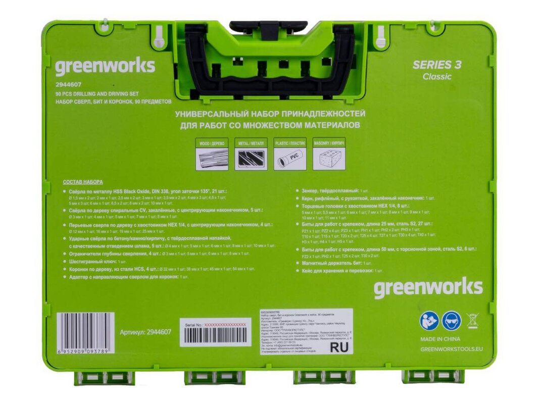 Набор бит и сверл GREENWORKS 90 шт. (2944607)