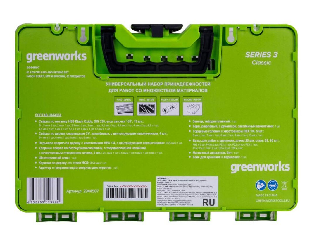 Набор бит и сверл GREENWORKS 60 шт. (2944507)
