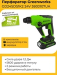 Перфоратор аккумуляторный GREENWORKS GD24SDS1 (3803107UA)