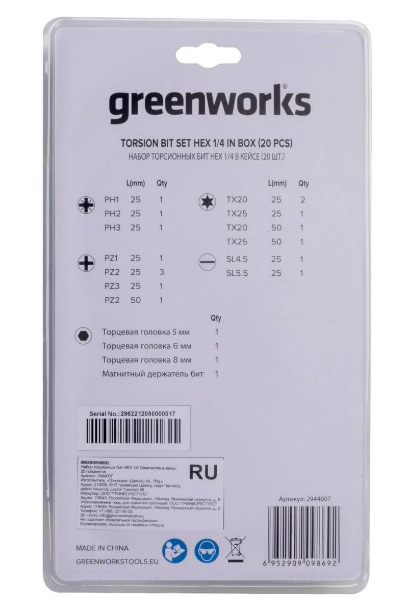 Набор бит GREENWORKS 20 шт. (2944007)