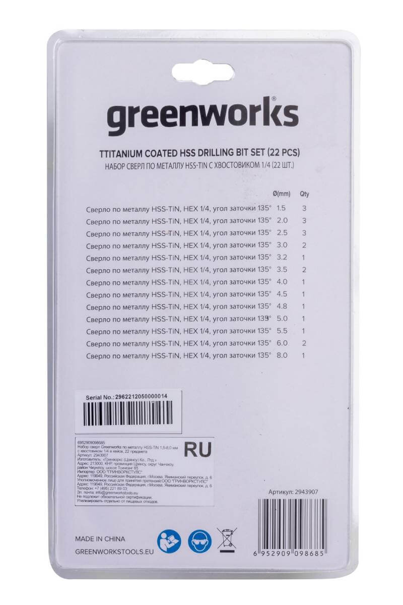 Набор сверл по металлу 1,5-8 мм GREENWORKS 22 шт. (2943907)