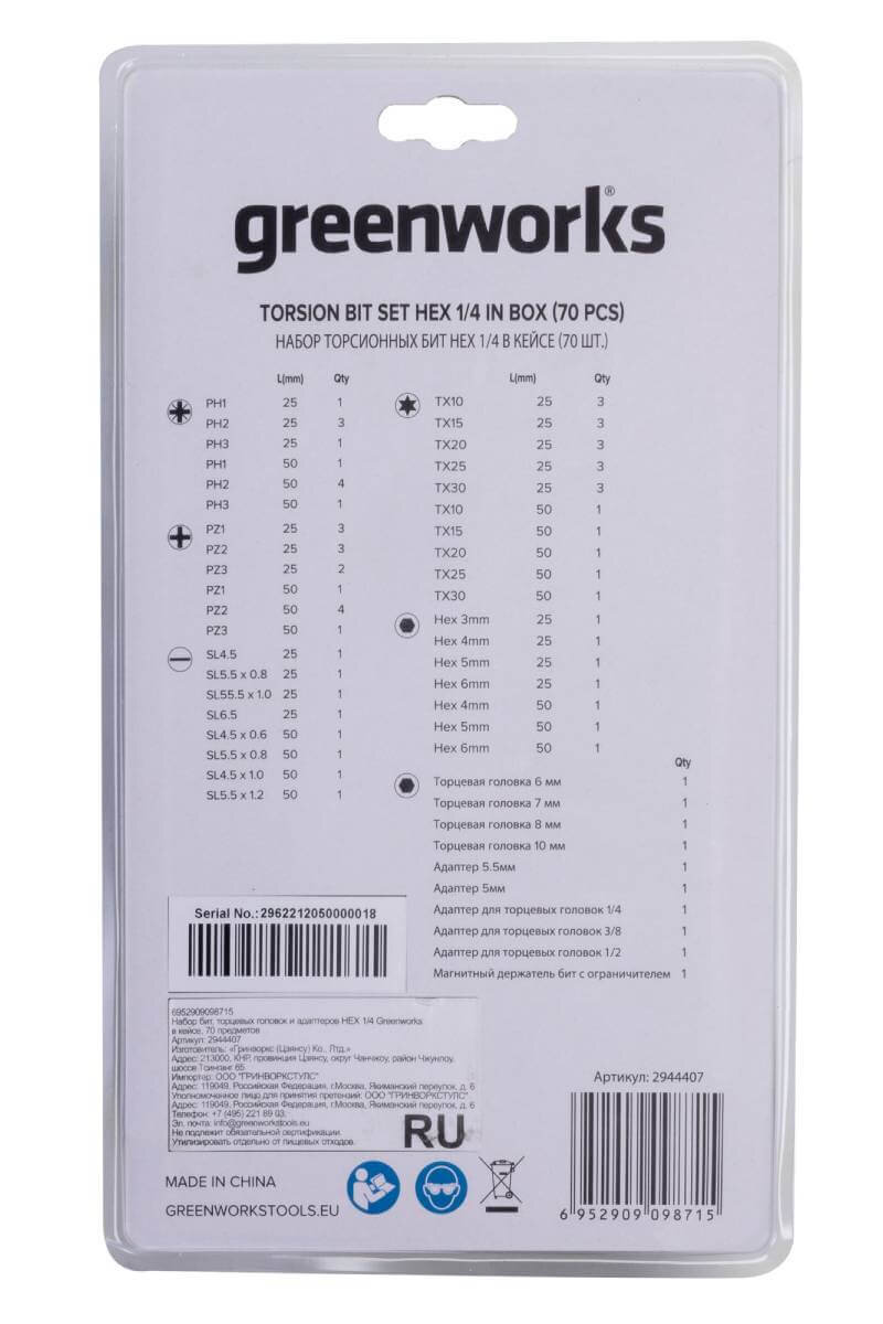 Набор бит GREENWORKS 70 шт. (2944407)
