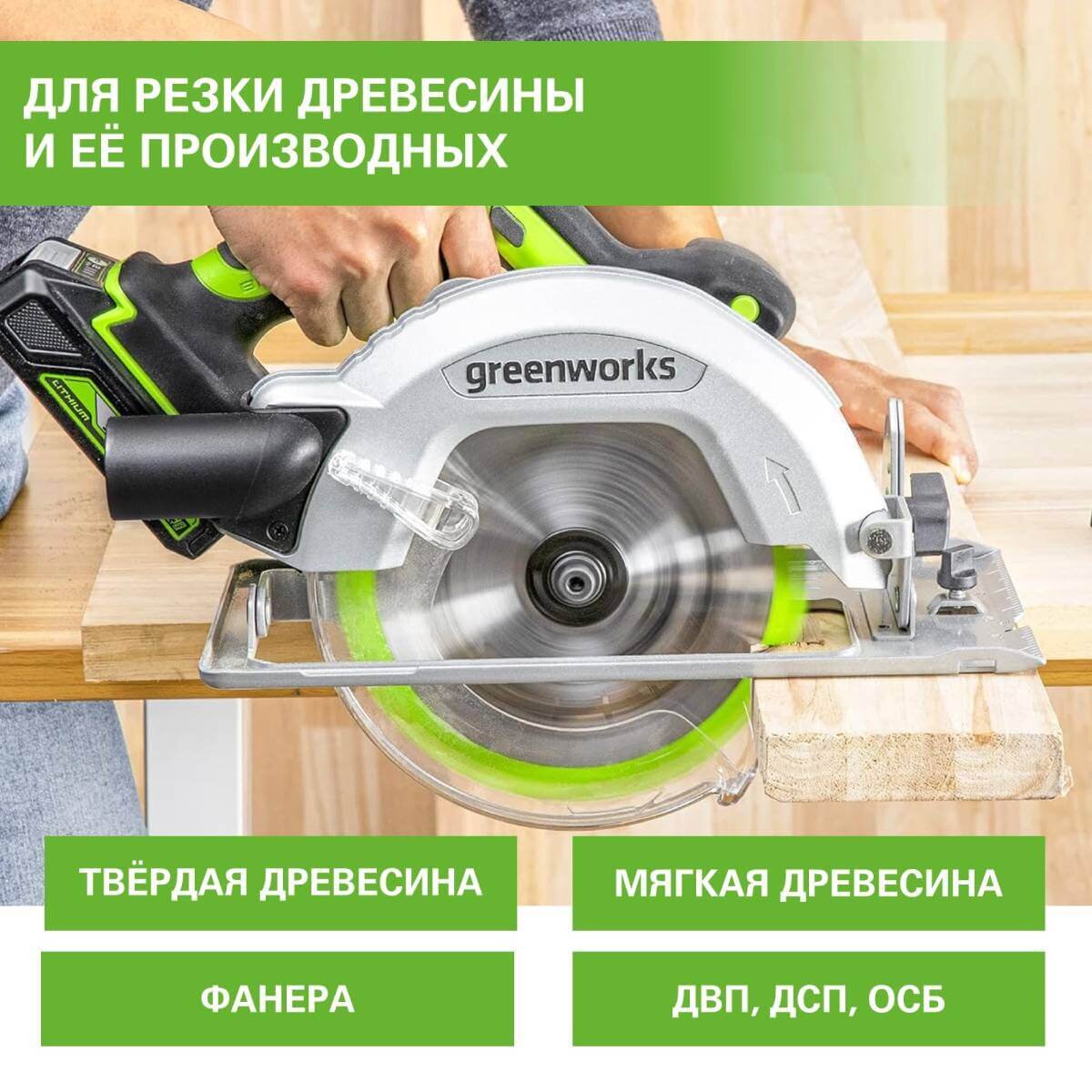 Диск пильный по дереву GREENWORKS 165х20х24T (2955707)
